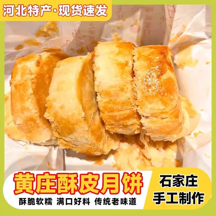 黄庄酥皮月饼传统手工咸蛋黄酥皮月饼老式糕点特产