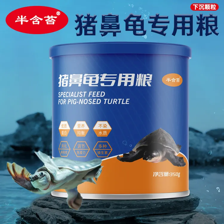 半含苔猪鼻龟专用粮龟粮深水龟黄头剃刀沉底鱼食龟粮饲料