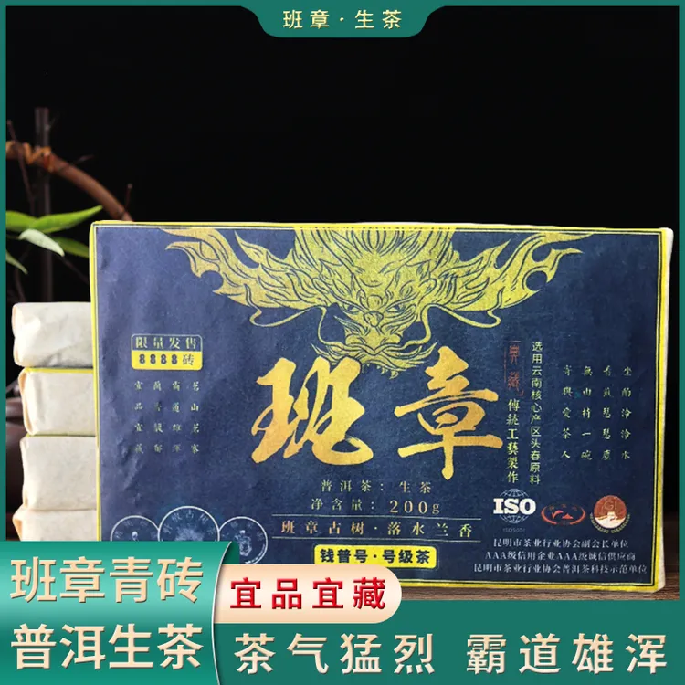 钱普号古茶2021年班章普洱茶生茶200g生茶砖兰花香班章气韵足茶叶