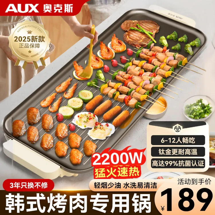 奥克斯韩式烤肉专用锅电烤盘家用烤盘烧烤盘无烟烤肉电烤盘