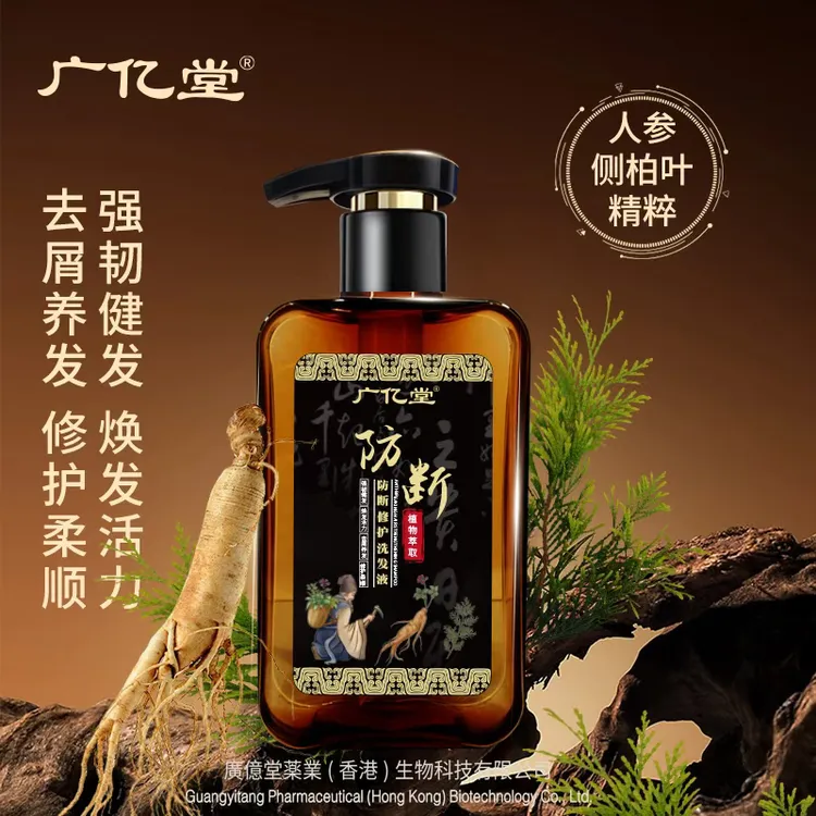 广亿堂防断修护洗发液 