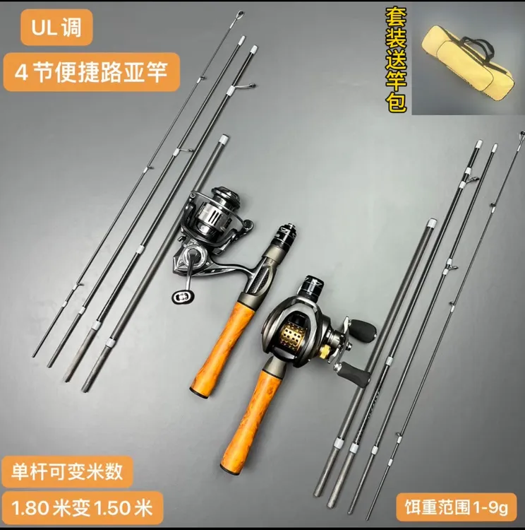碳素路亚套装ul实心竿稍马口竿多节变米路亚竿整套溪流竿便携微物