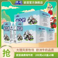 欧亚高原纯牛奶200g*10盒*3箱 蛋白质3.2 礼盒装