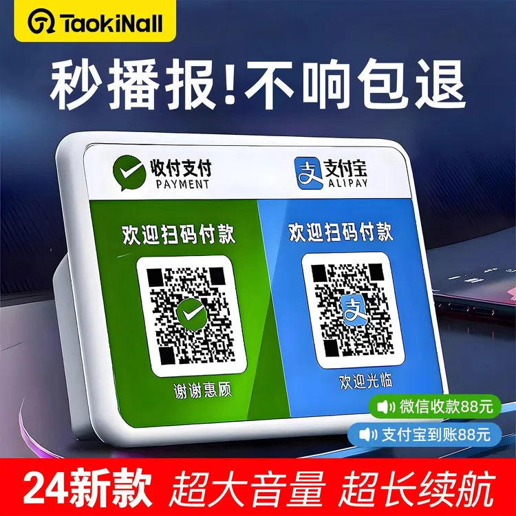 无线收款音响微信支付宝二维码收款语音播报器蓝牙音箱超大音量