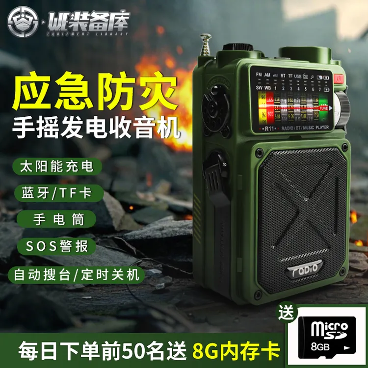 WE装备库手摇发电收音机全波段收音机户外装备太阳能收音机手电筒