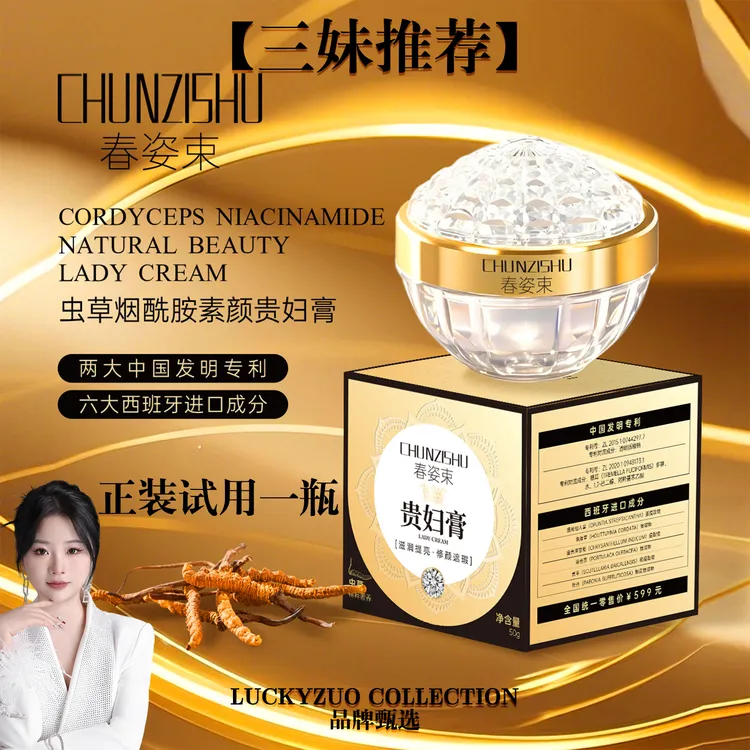 【三妹品牌甄选】 虫草烟酰胺素颜贵妇膏 西班牙进口成分 提亮养肤 