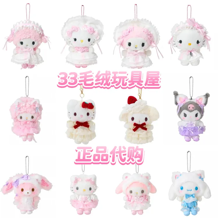 【日版正品】三丽鸥蕾丝波奈特草莓蛋糕白猫kitty美乐蒂羊挂件玩偶