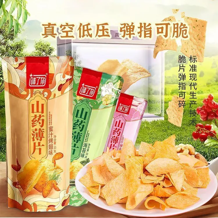 味了你垆土铁棍山药薄片薯脆薯条花椒锅巴海苔味零食小吃