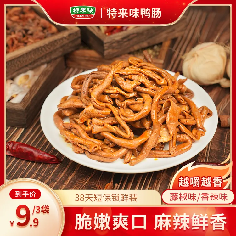 特来味藤椒鸭肠100g*3新鲜香辣解馋鸭肠零食独立小包装透明