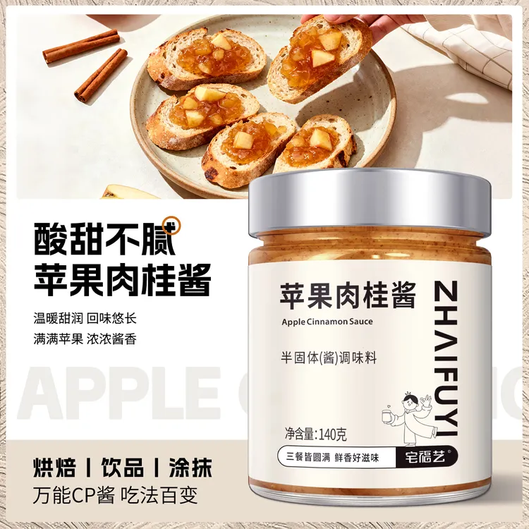 苹果肉桂酱烘焙涂抹吐司面包冲饮奶茶店专用秋冬热饮果肉颗粒果酱