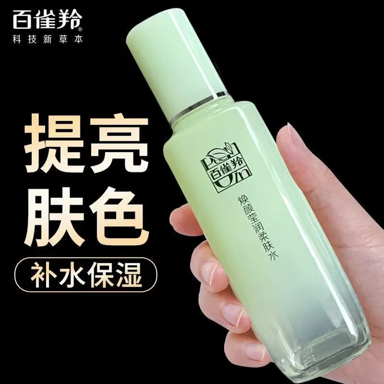 百雀羚焕颜莹润柔肤水焕亮盈润控油爽肤水润泽爽肤水烟酰胺补水