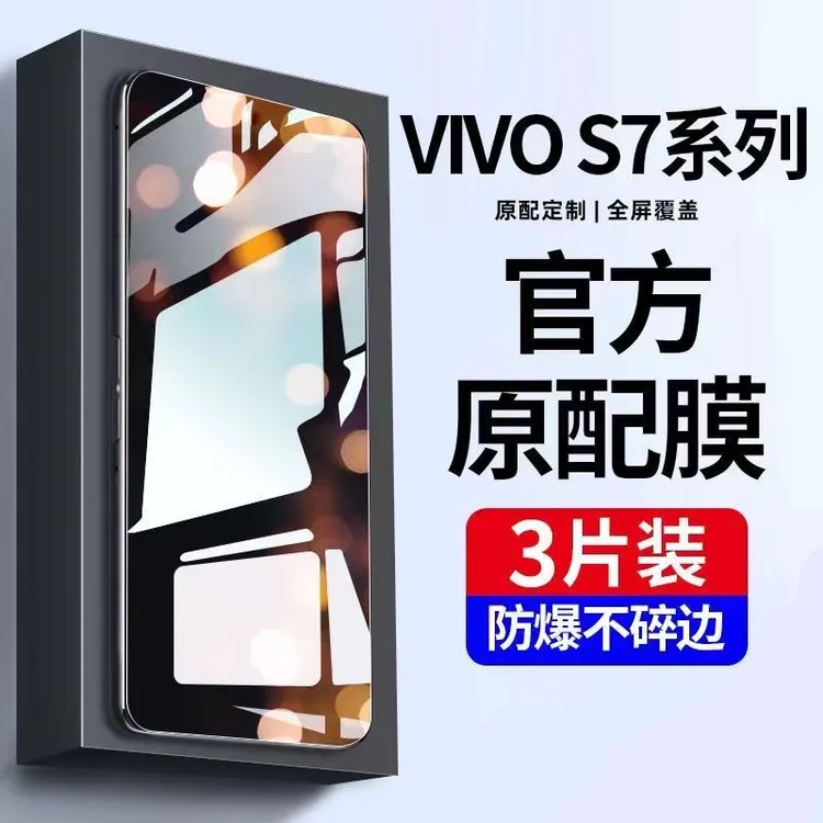 适用vivos7钢化膜s7e手机膜全屏覆盖t活力版防摔原装蓝光高清黑边