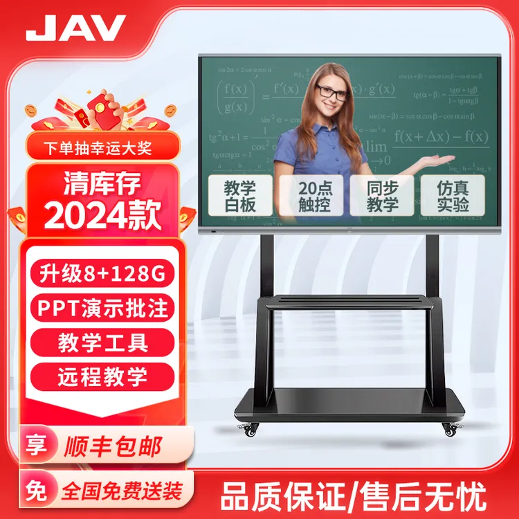 清库存2024款J179教学一体机交互式触摸大屏教学机电子教育一体机