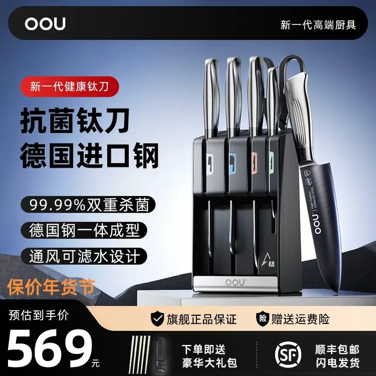 OOU具套装飞鸟六件套厨具家用切菜钛厨套全套多功能超快锋利高档