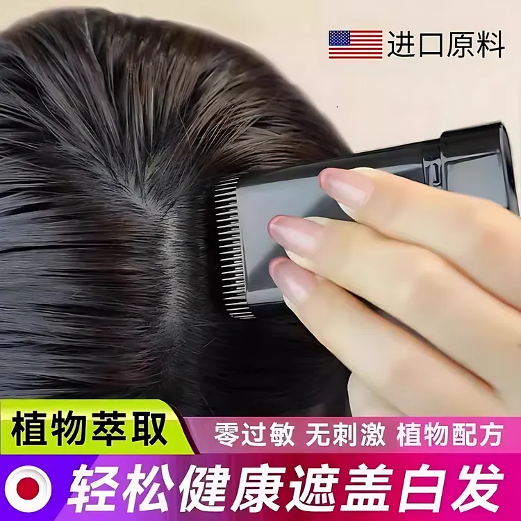 【新疆包邮】丽琳芝美发一次性遮盖白发齿梳同步不伤发遮白瞬间显色