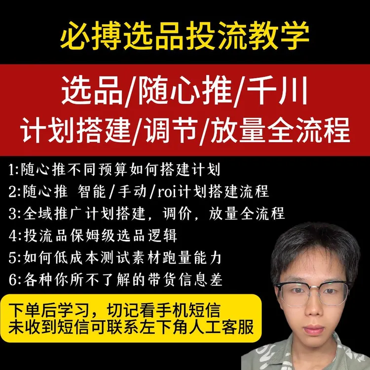 必搏付费流带货课程