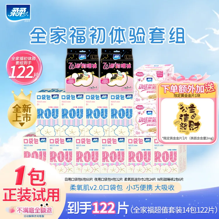 【正装试用】柔柔春夏柔氧肌V2.0升级款日夜用全家福姨妈巾超薄透气