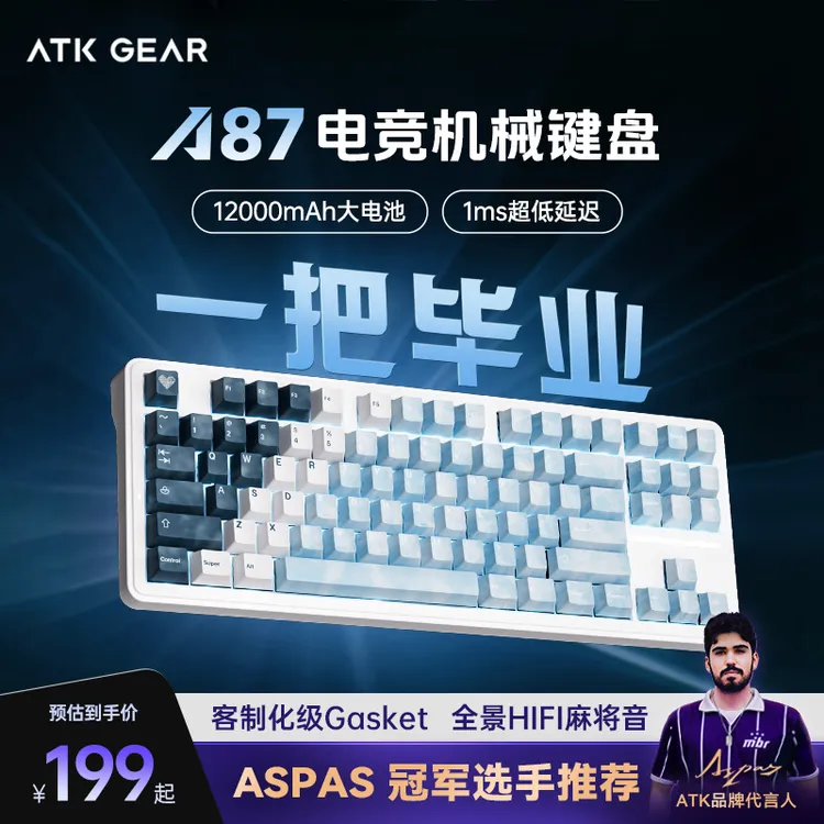 【平台补贴立减15%】ATK A87高端电竞游戏机械键盘客制化热插拔