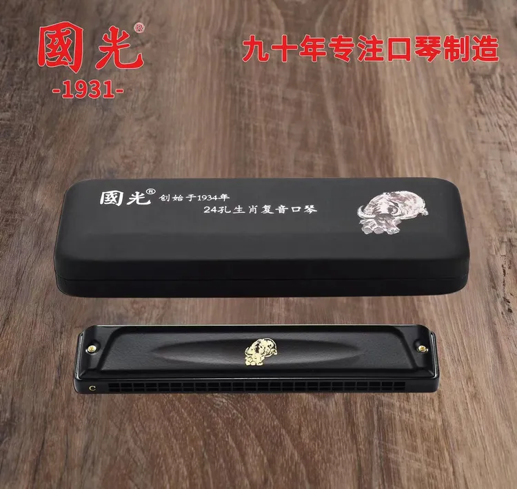 国光24孔十二生肖复音C调口琴