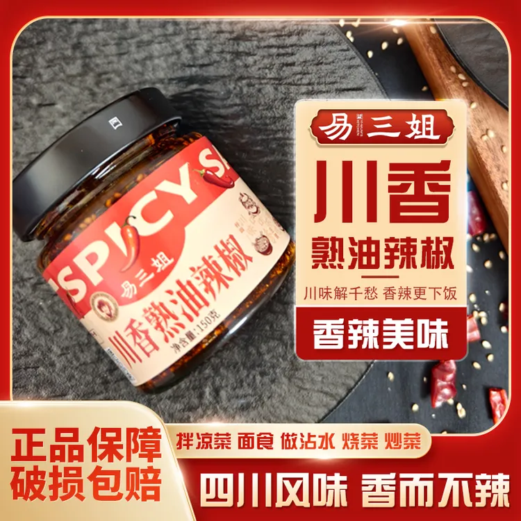 正宗特色四川辣椒油