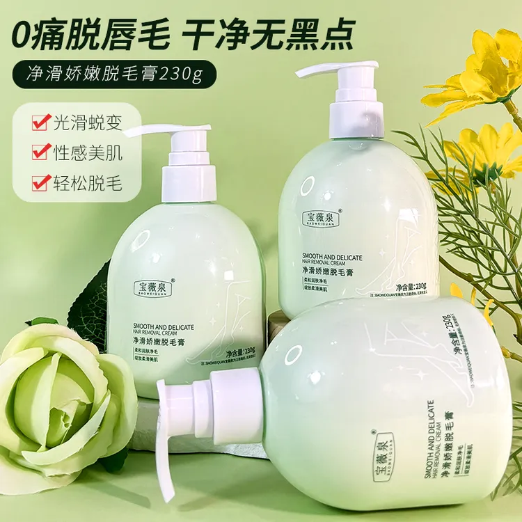 宝薇泉净滑娇嫩脱毛膏温和脱毛不刺激不留黑点四肢脱毛男女通用