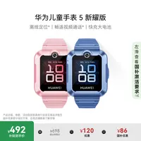 【国家补贴15%】华为儿童手表 5新耀版华为手表智能手表离线定位
