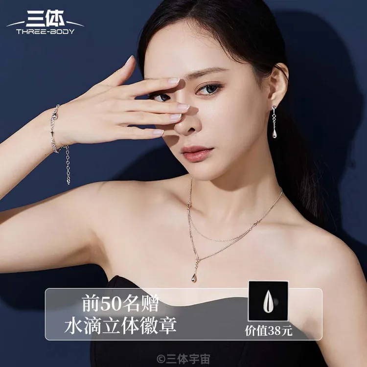 三体圣母的眼泪水滴系列锁骨链长链叠戴手链精致简约耳钉女生礼物