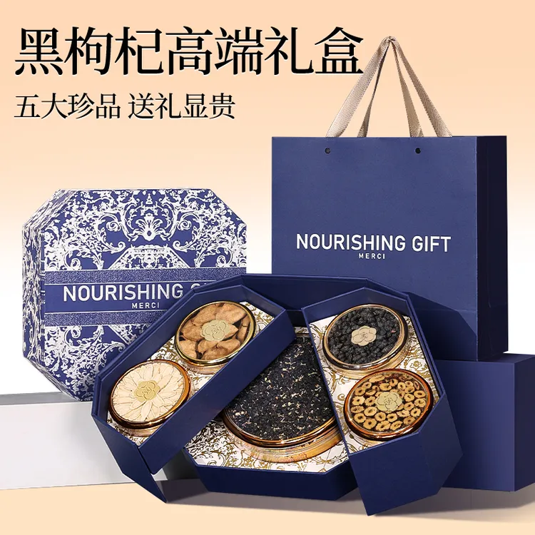 黑枸杞礼盒滋补品送礼长辈礼物中秋节礼品青海枸杞见家长送礼高档