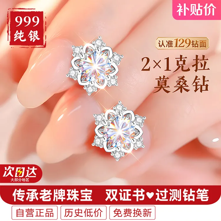 足银莫桑石耳饰 雪花耳钉女款女士999纯银莫桑钻耳环新年礼物女生