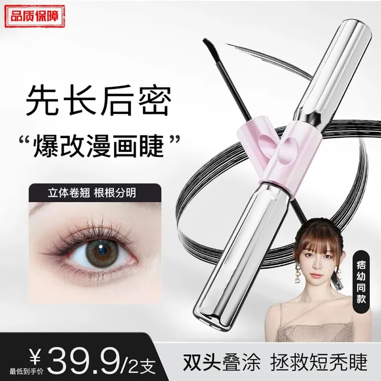 送睫毛夹【三堂姿杠铃睫毛膏】痞幼同款浓密卷翘持久纤长太阳花双头