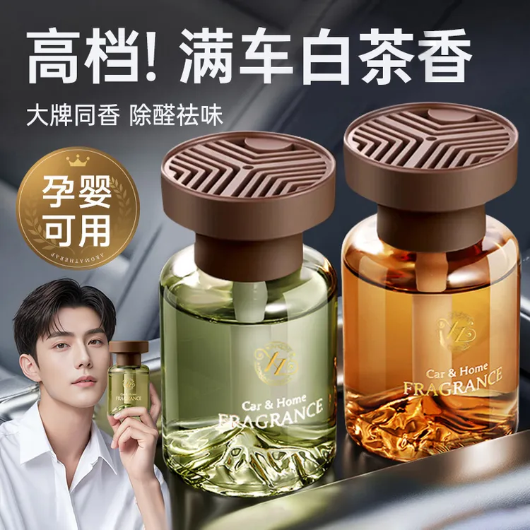 车载香薰香水高级质感持久留香车内清新除味装饰好物车用轻奢质感