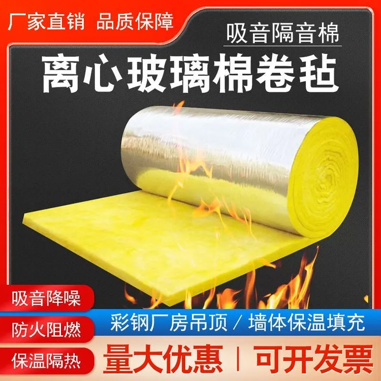 离心玻璃棉卷毡KTV墙体保温夹层彩钢厂房吊顶隔音隔热棉阻燃防火