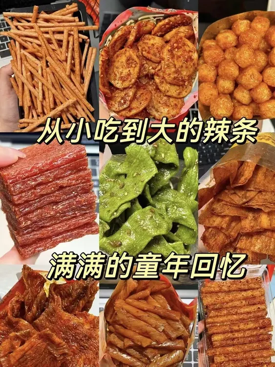 【辣条】高品质手工辣条连麦自选