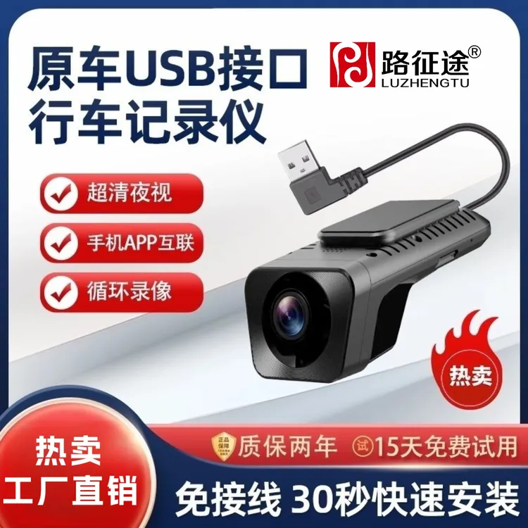 通用无屏隐藏式手机互联2K高清停车监控USB接口免布线行车记录仪