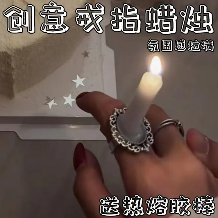 【艺凡】创意蜡烛戒指小众ins风饰品高级感生日送朋友拍照配件