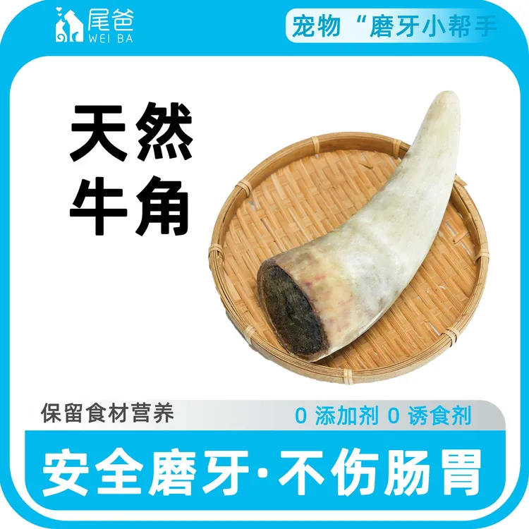 牛角磨牙棒天然清新洁齿耐咬真牛骨玩具洁齿骨风干耐磨烘焙防拆家