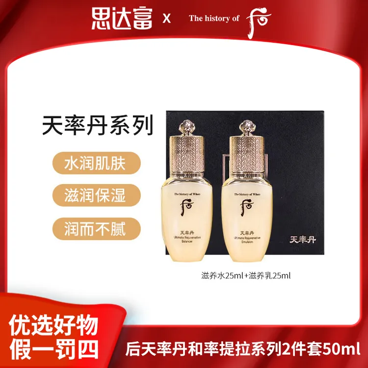 whoo后天率丹2件套50ml化妆品组合水乳套装补水保湿推荐