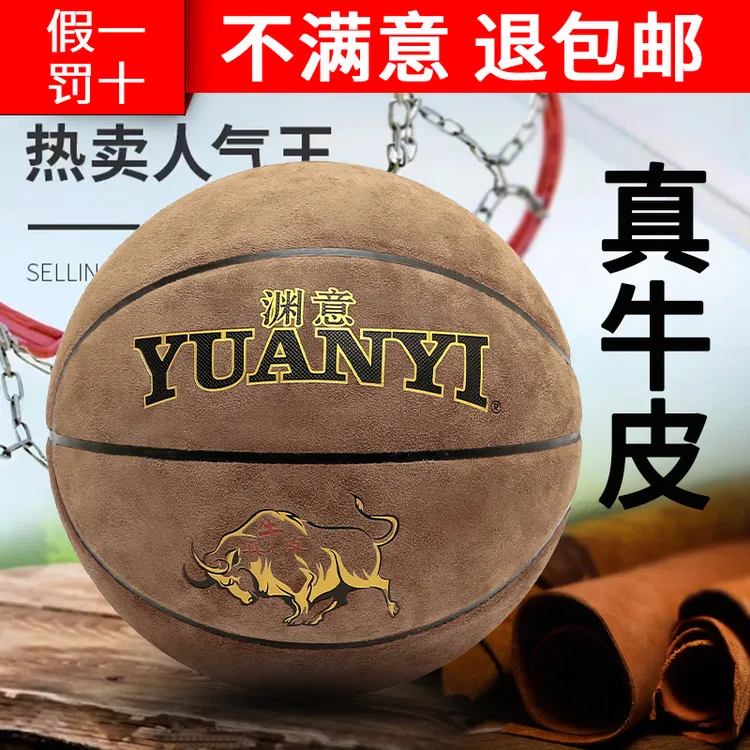 渊意真牛皮篮球室外7号成人柔软手感翻毛软皮篮球8-7号标准篮球