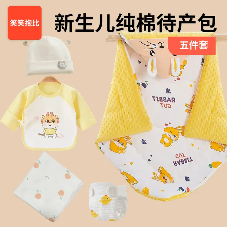 笑笑抱比产房待产包男女宝通用抱被五件套