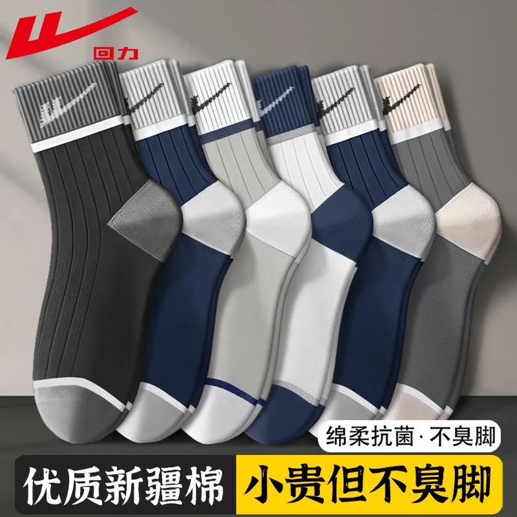 回力100%正品新疆棉袜子男春秋四季防臭吸汗透气耐磨乒乓球中筒袜