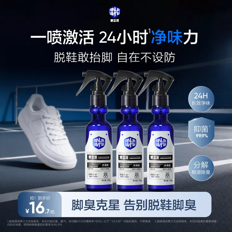 爱立洁【拍一发三】鞋袜除臭喷雾抑菌持久速干异味急救净化清新