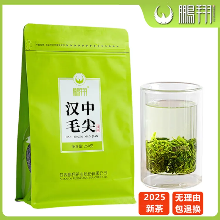 【鹏翔】汉中毛尖绿茶250克*1袋/2袋2025新茶