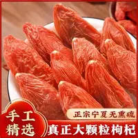 宁夏枸杞王特大颗粒枸杞