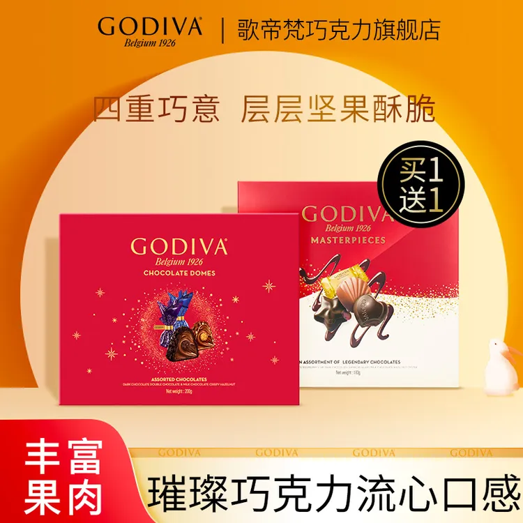 【双十一买一送一】歌帝梵GODIVA大师臻粹巧克力礼盒伴手礼节日礼物