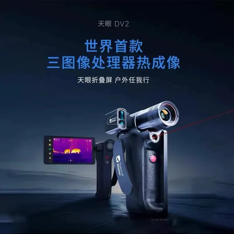 天眼DV2热成像高清夜视仪天眼X2望远镜手机红外热成像相仪像PH35+