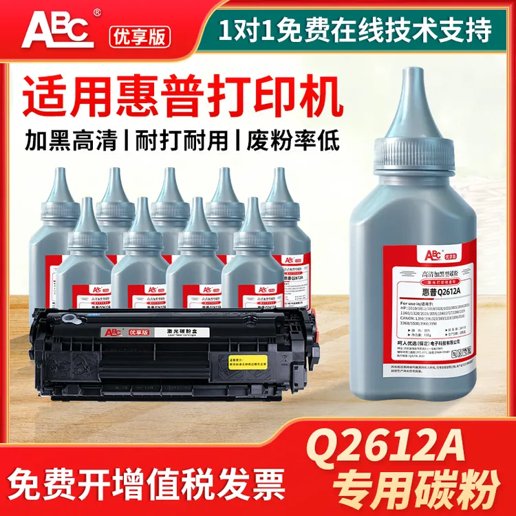 适用惠普1020碳粉Laserjet1010 1018 1020plus打印机硒鼓墨粉