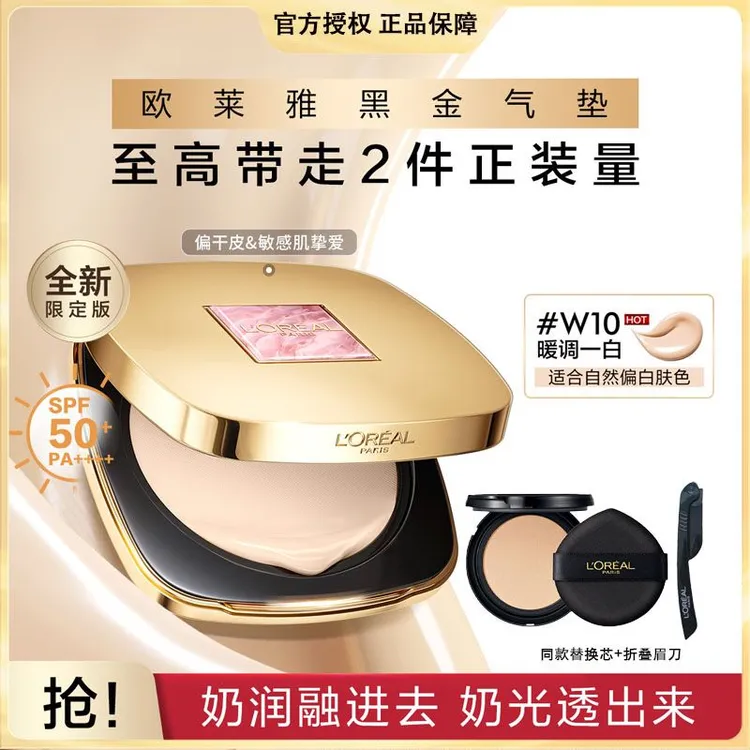 【田栩宁同款】欧莱雅黑金气垫限定粉底液化妆品防晒持妆遮瑕滋润