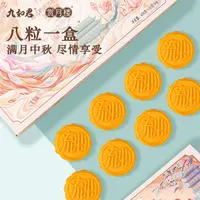 九如君2025年新款中秋港式奶黄黑松露味流心月饼礼盒8枚送礼长辈