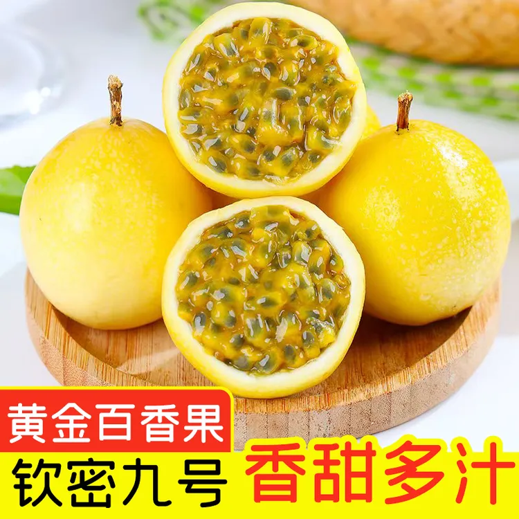 正宗钦密九号黄金百香果