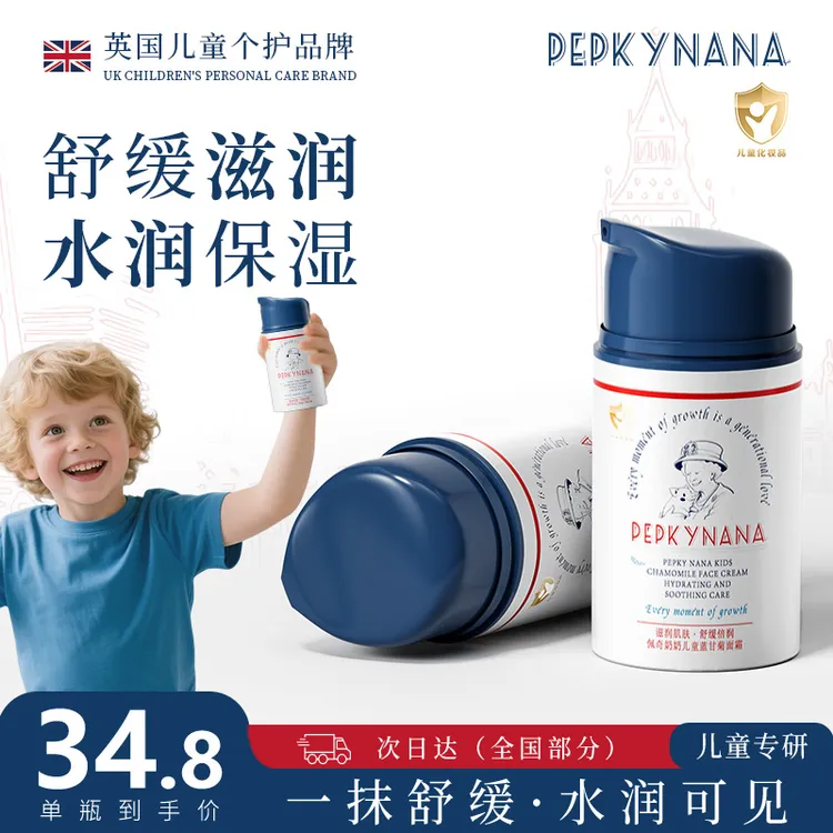 【央妈推荐】佩奇奶奶儿童蓝甘菊面霜滋润保湿舒缓面霜婴幼儿润肤乳